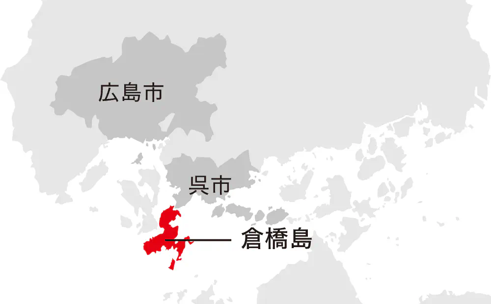 倉橋島