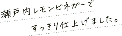 お宝とまとが飲むお酢になりました。