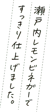 お宝とまとが飲むお酢になりました。